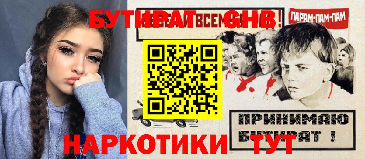БУТИРАТ бутик Петропавловск-Камчатский