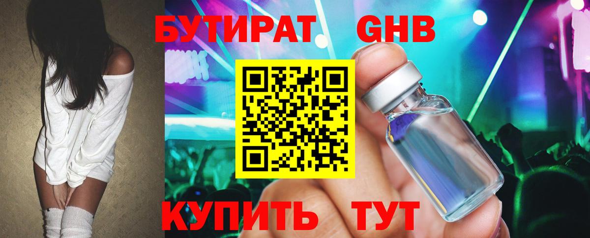 Петропавловск-Камчатский  БУТИРАТ жидкий экстази  Вход с VPN 