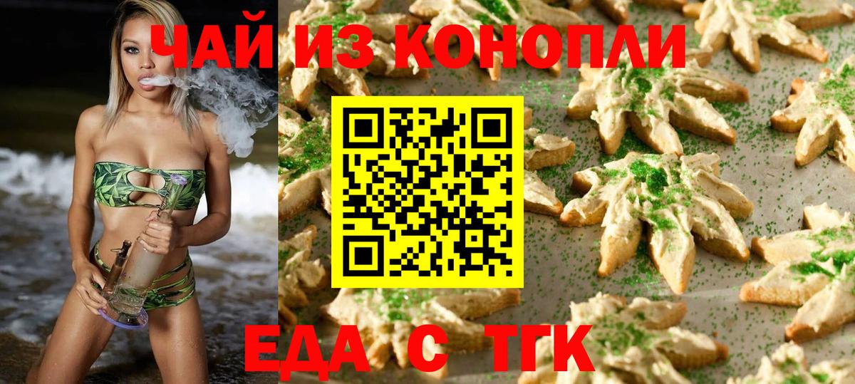 Петропавловск-Камчатский  Печенье с ТГК марихуана  Вход с VPN 