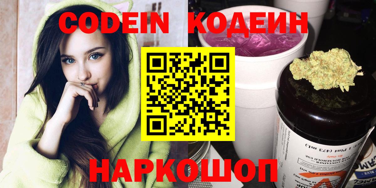 Кодеиновый сироп Lean Purple Drank Петропавловск-Камчатский