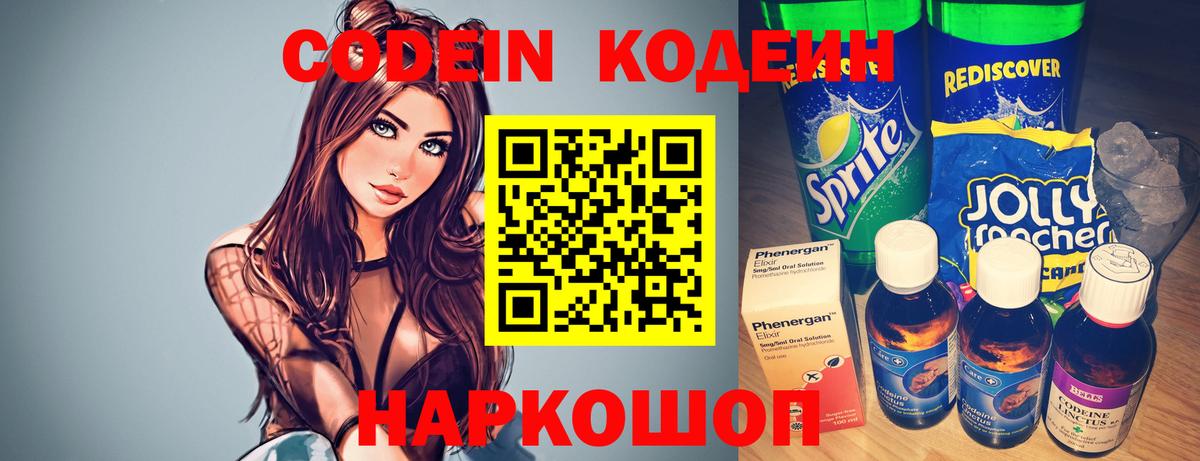 Кодеин напиток Lean (лин)  Кодеин напиток Lean (лин)  Петропавловск-Камчатский  наркошоп  Вход с VPN 