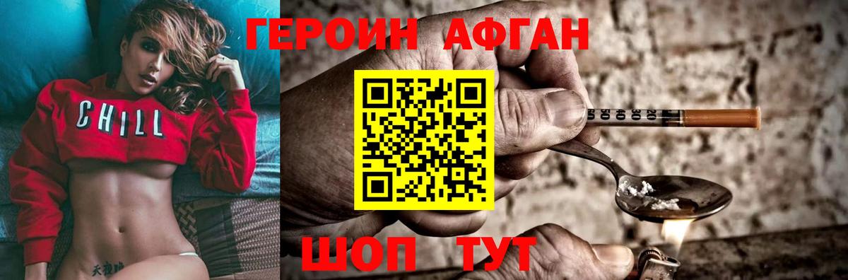 Петропавловск-Камчатский  ГЕРОИН афганец  Вход с VPN 