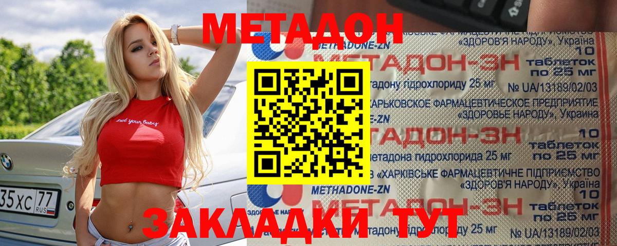 МЕТАДОН methadone Петропавловск-Камчатский