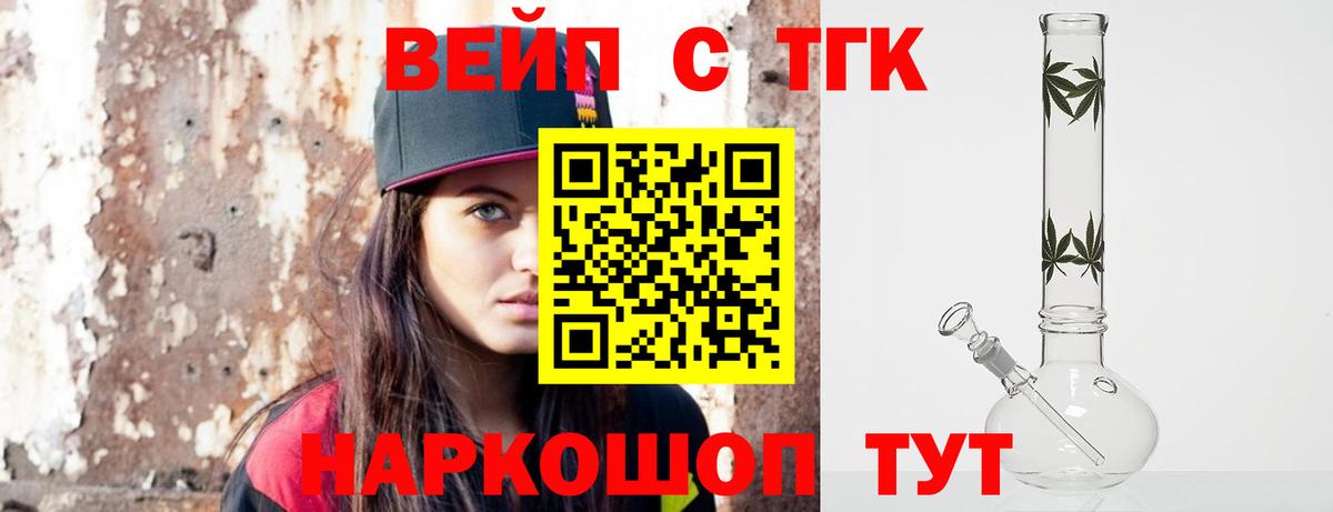 Петропавловск-Камчатский  ТГК Wax  Вход с VPN  Дистиллят ТГК THC oil 